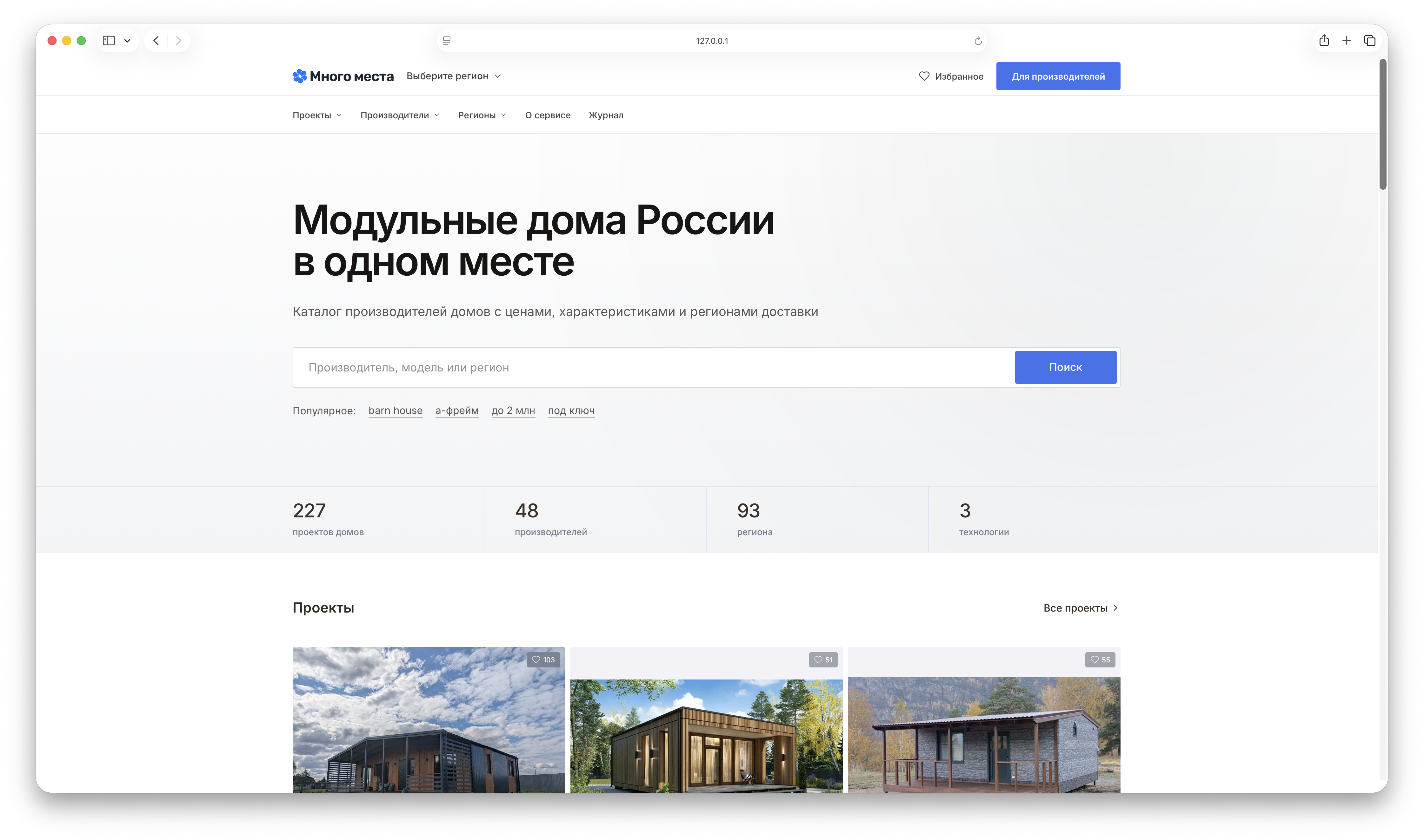 Каталог проектов модульных домов на платформе Много места