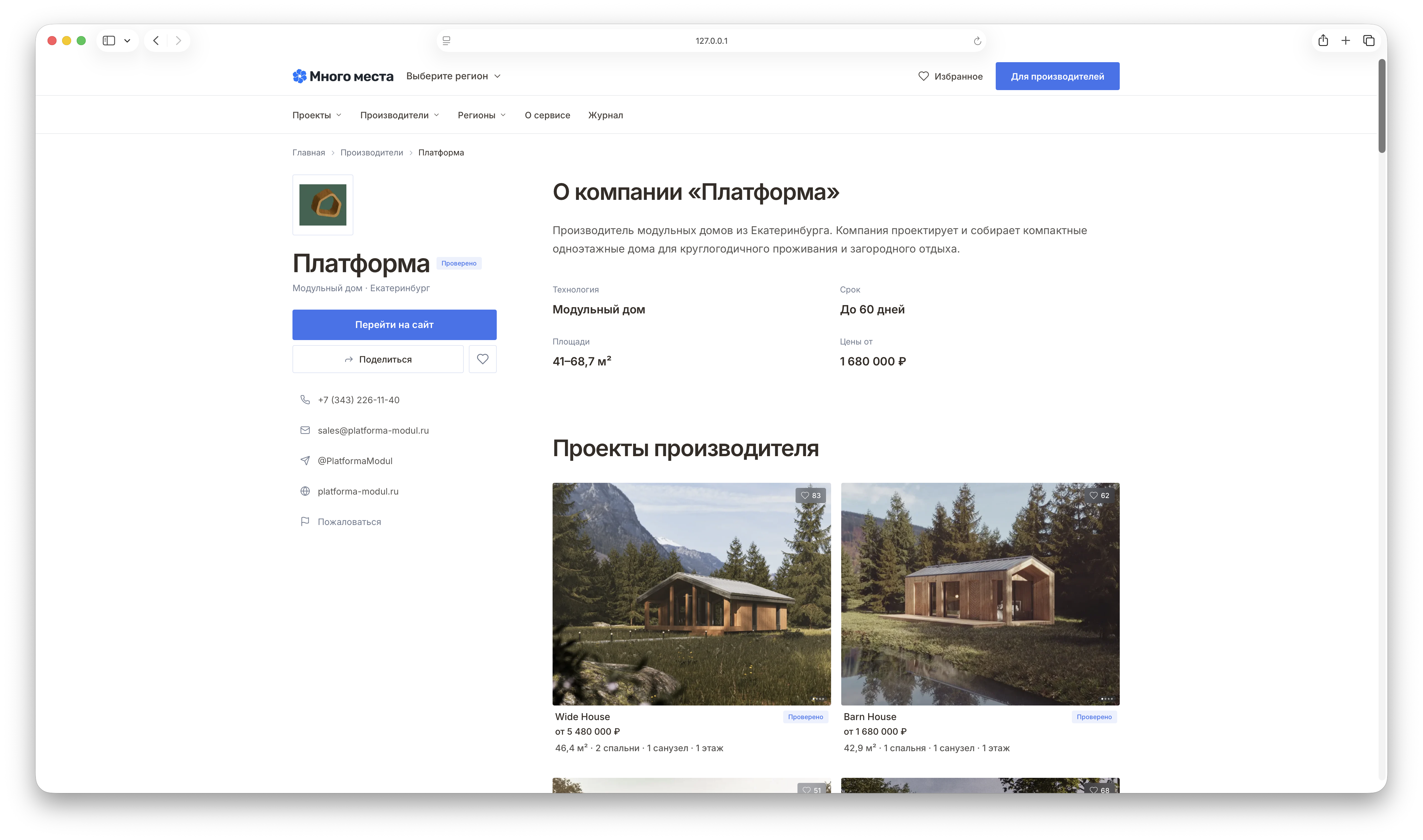 Страница производителя Платформа на сервисе Много места