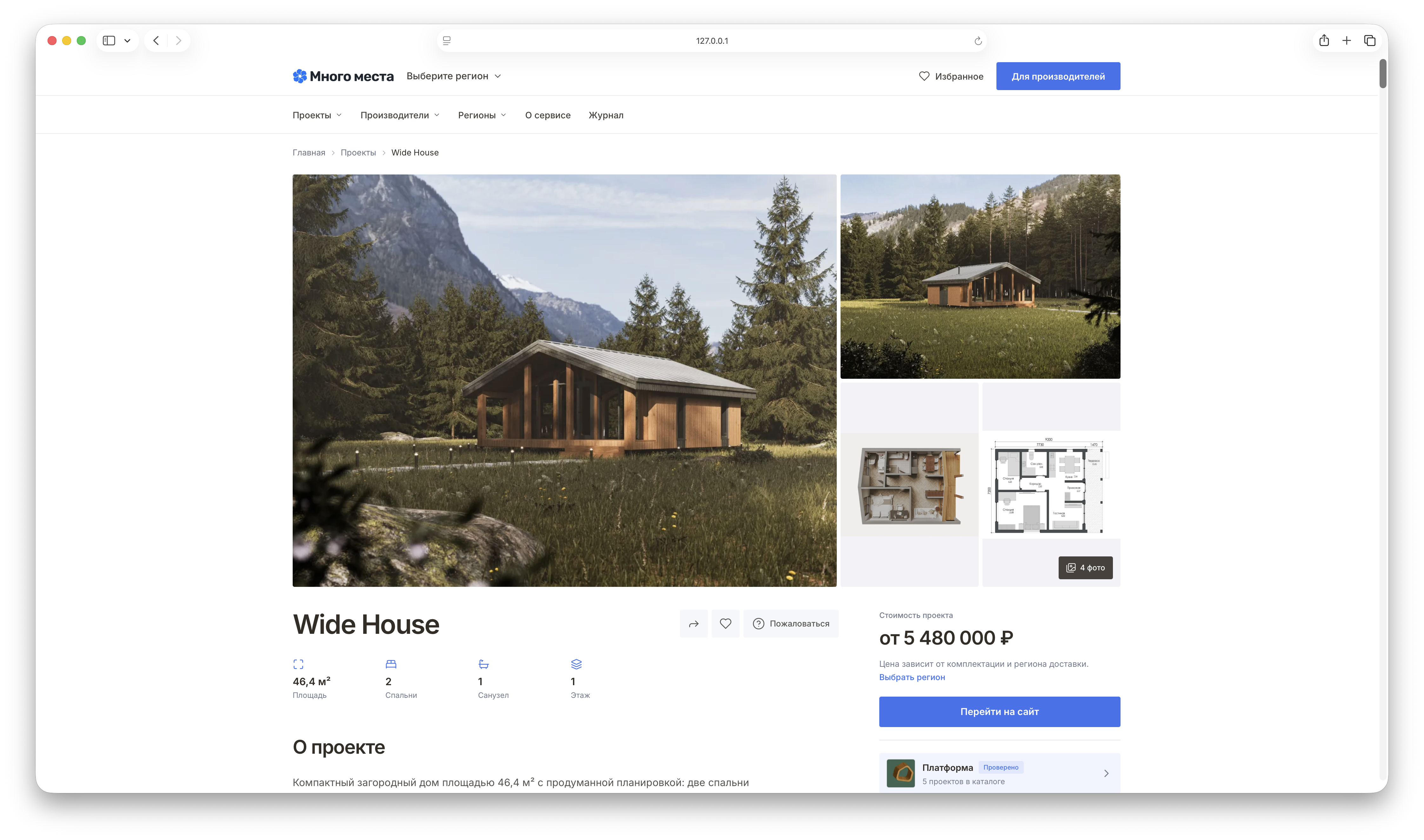 Страница проекта Wide House на сервисе Много места